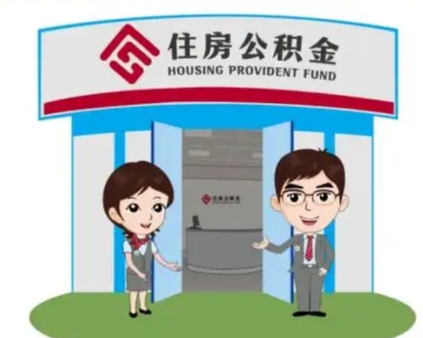 宜宾保定怎么取公积金（保定住房公积金怎么取）
